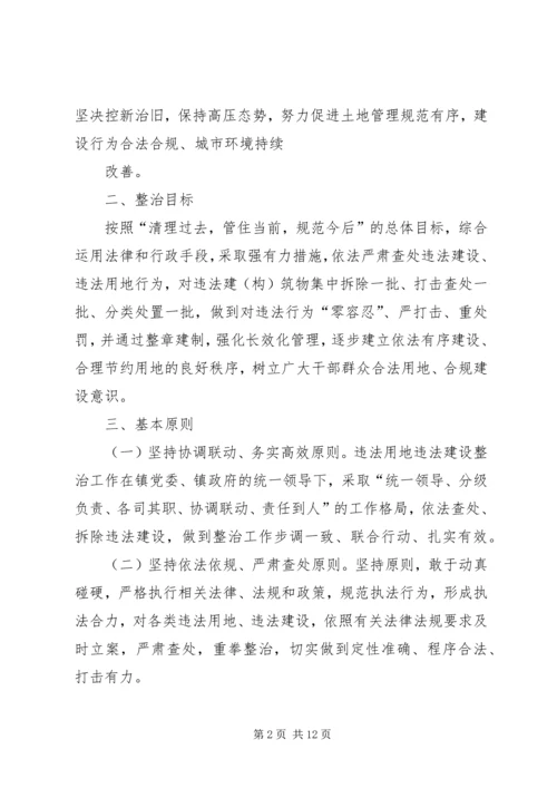 高XX县区集中整治违法用地及违章建筑实施方案 (4).docx