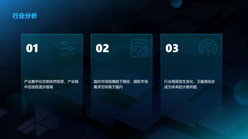 蓝黑色科技风互联网产品发布会