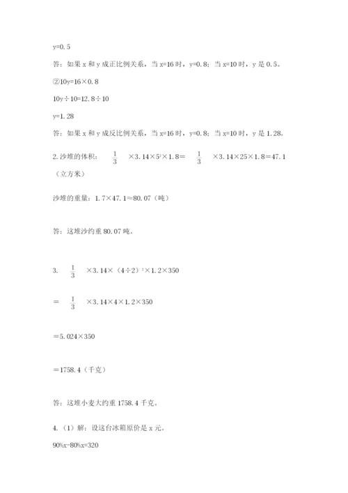 河南省平顶山市六年级下册数学期末考试试卷参考答案.docx