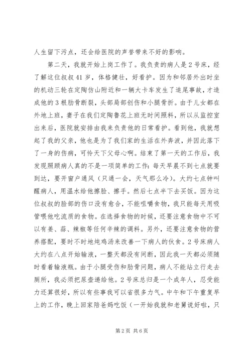 大学生医院实践报告范文.docx