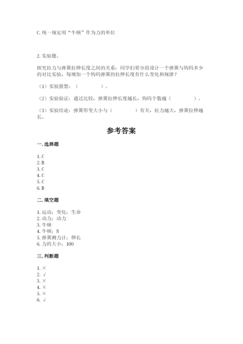 教科版四年级上册科学第3单元 运动和力 测试卷（必刷）.docx