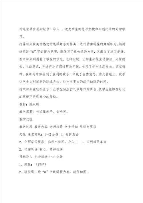 五年级体育跳双绳说课稿