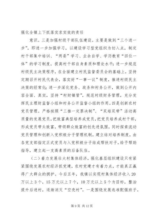 李俊镇党建科学化水平调研情况汇报.docx