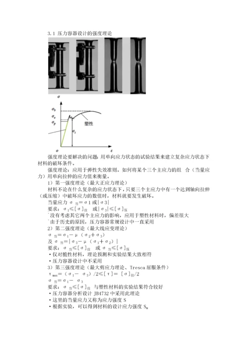 压力容器设计基础.docx