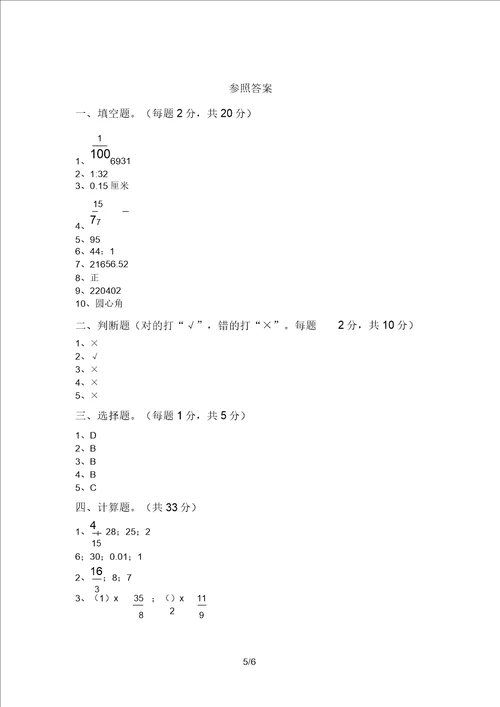 2021年冀教版六年级数学上册期中考试精选