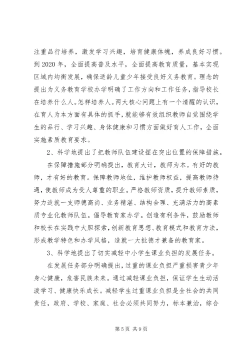 学习《教育纲要》心得体会 (10).docx