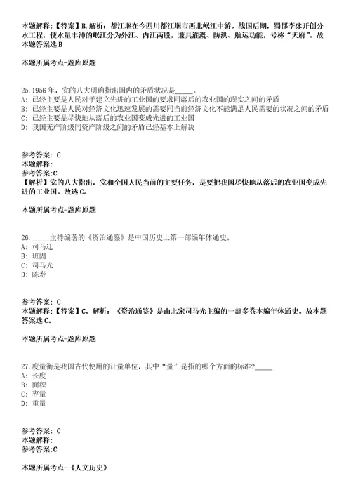 2022年04月2022贵州贵阳市南明区公开招聘事业单位人员56人模拟卷附带答案解析第73期