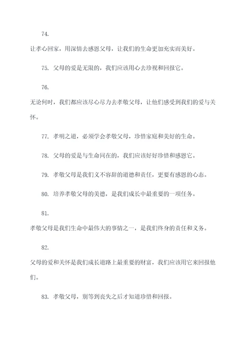 孝敬长辈名言名句