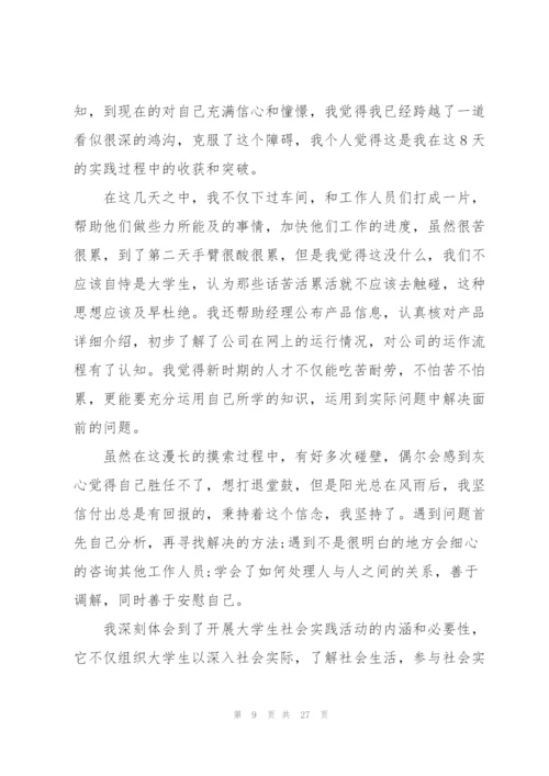 寒假社会实践报告参考范文五篇.docx