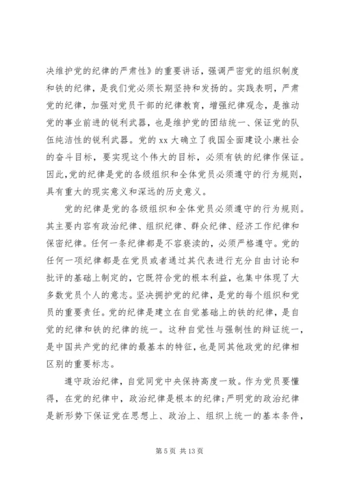 学习党章学习心得体会.docx