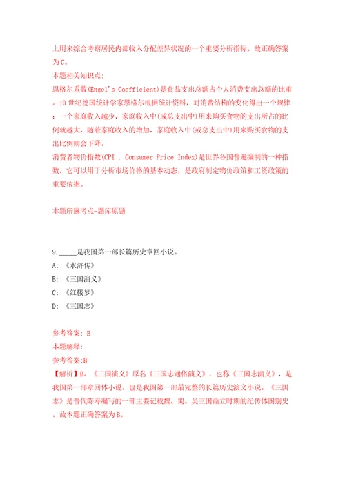 2022中国安全生产报社中国煤炭报社第一次公开招聘应届毕业生6人模拟试卷含答案解析4