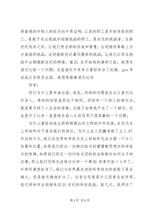 关于挑战的演讲稿.docx