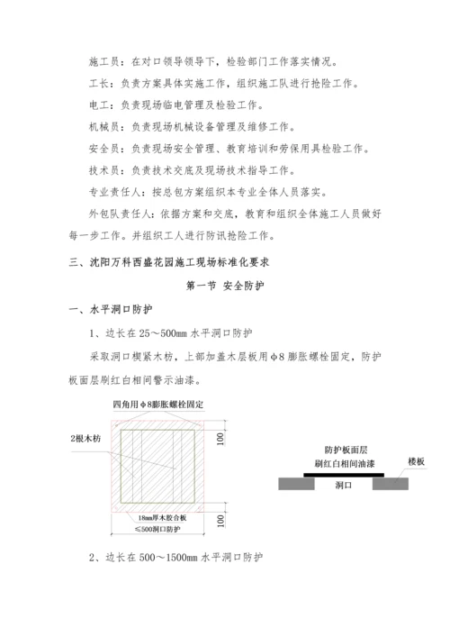 万科翡翠公园安全文明综合项目施工专项方案.docx