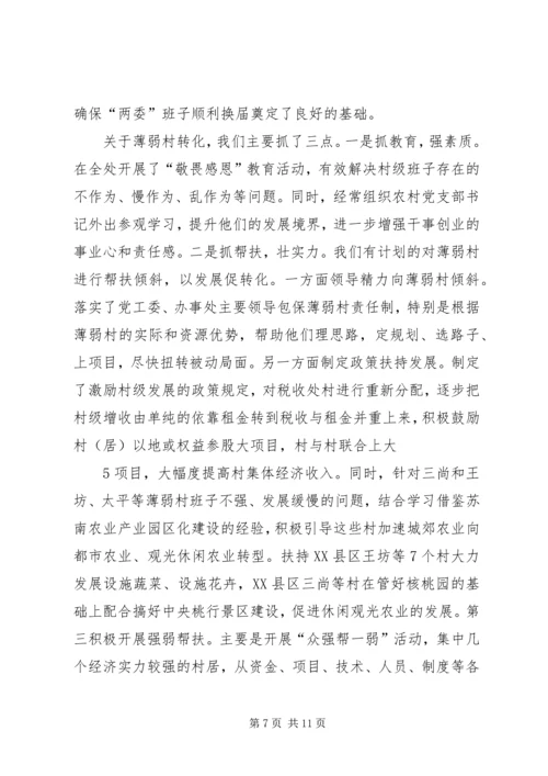 梨园乡关于农村党支部书记队伍建设情况调研汇报 (2).docx