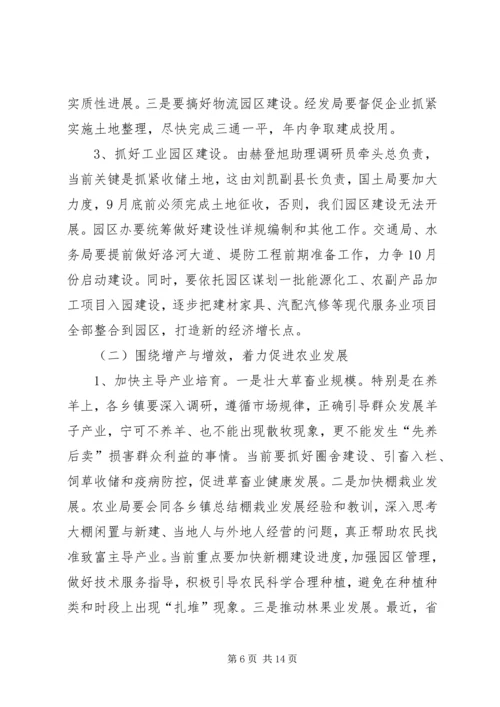 县政府半年全体会和廉政工作会议讲话稿.docx