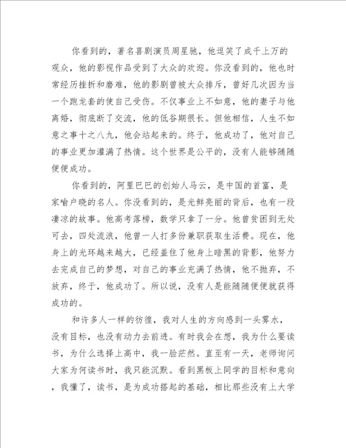 有关成功演讲稿7篇什么是成功的演讲稿