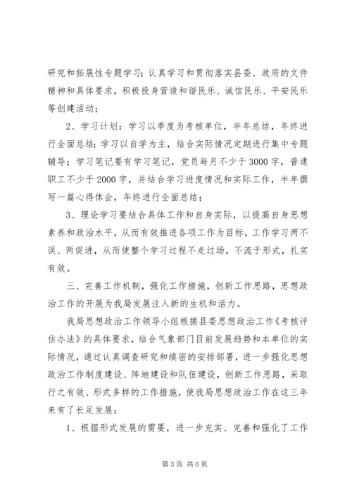 思想政治工作成立领导小组的报告 (2).docx
