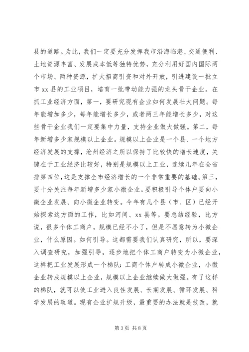 市长在全市经济运行调度会上的讲话.docx