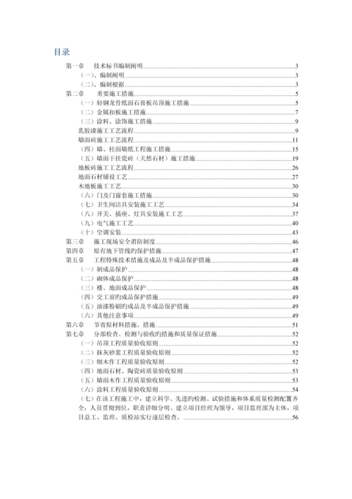 标书范本新版.docx