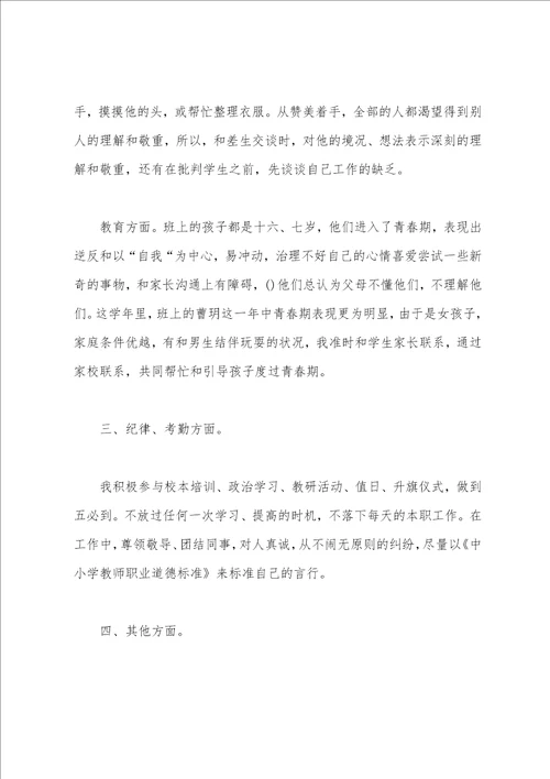 特殊教育教师个人工作总结