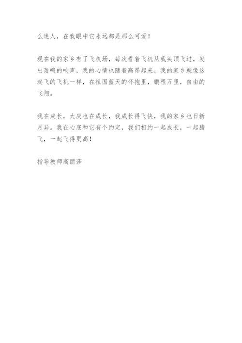 我和家乡一起成长作文.docx