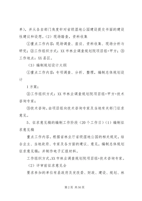 省级湿地公园总体规划工作计划.docx