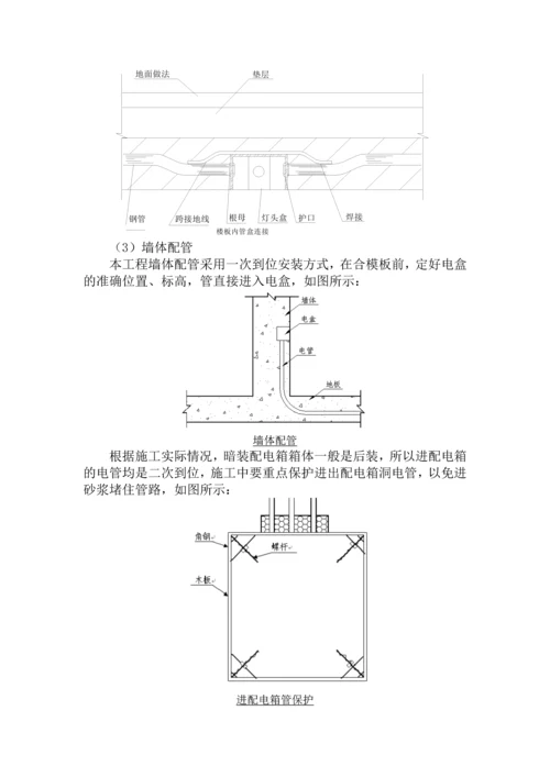 洁净空调手术室配电施工方案.docx