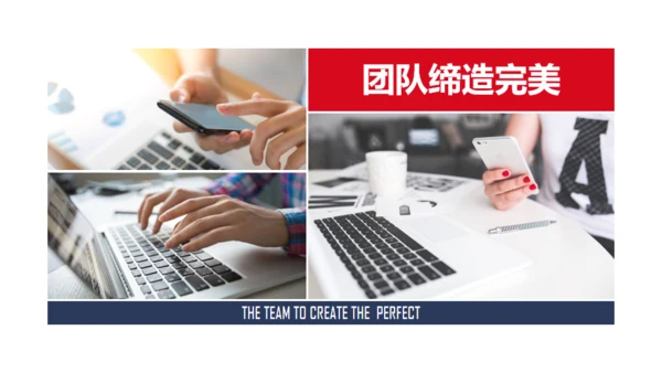 团队就是力量企业宣传通用PPT模板