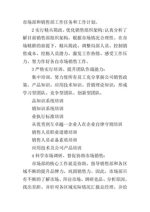 20XX年下半年销售部工作计划