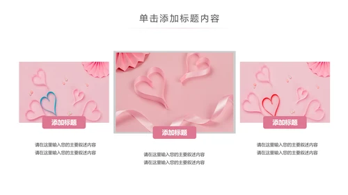 粉色爱心公益爱心奉献关爱儿童关爱老人PPT模板