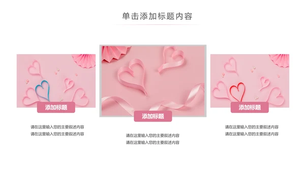 粉色爱心公益爱心奉献关爱儿童关爱老人PPT模板