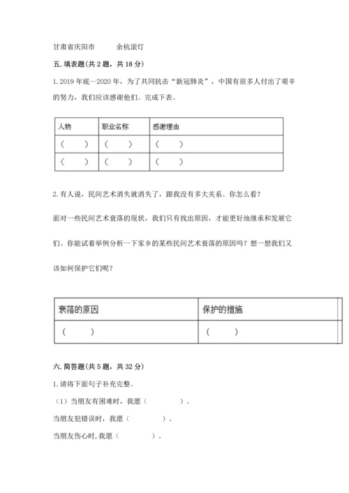 部编版四年级下册道德与法治 期末测试卷含完整答案【考点梳理】.docx