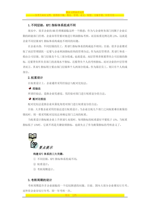 如何构建绩效管理的指标体系.docx