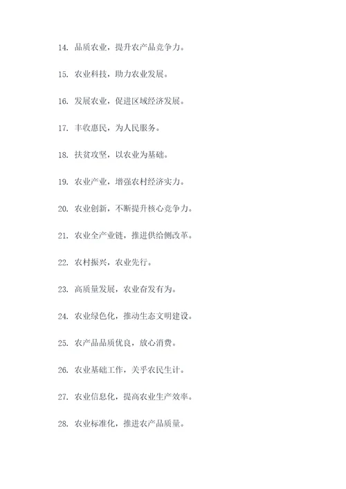 农业局机关标语大全