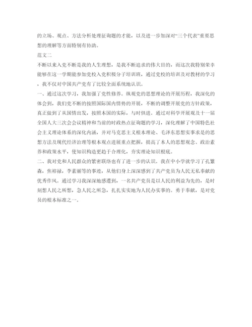 精编公务员党校学习培训自我鉴定参考范文500字.docx