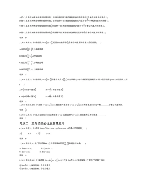 §5.3-三角函数的图象、性质及应用(试题部分).docx