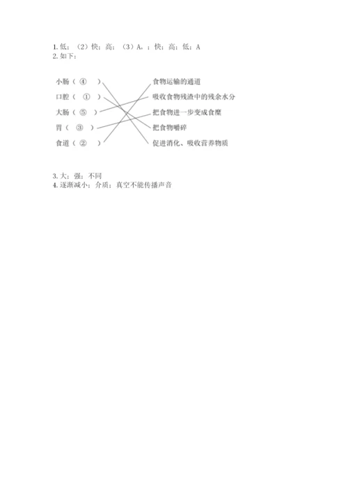 教科版四年级上册科学期末测试卷精品（a卷）.docx