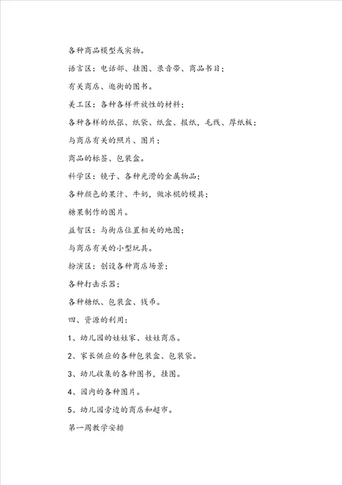 中班教学活动教案