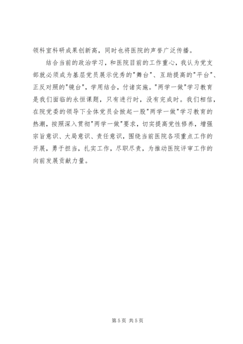 医院优秀党支部代表发言稿.docx