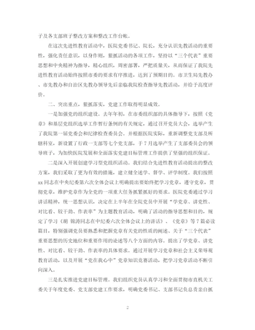 精编之医院党建工作总结精选范文.docx
