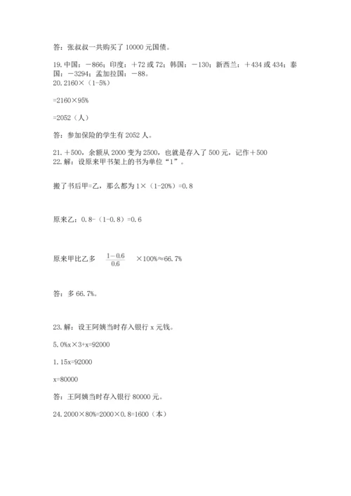 六年级小升初数学应用题50道附完整答案（精选题）.docx