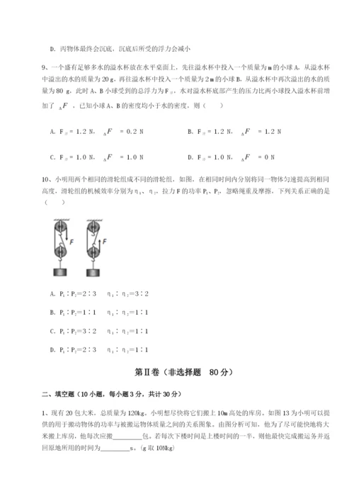滚动提升练习重庆市大学城第一中学物理八年级下册期末考试章节测试试题（含答案解析）.docx
