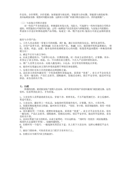 智能锁小区活动方案