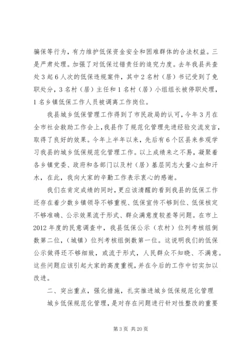 副县长在全县农村工作会上的讲话(摘要) (4).docx