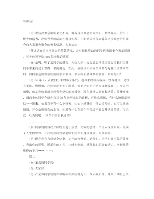 精编之春节同学聚会主持词范文.docx