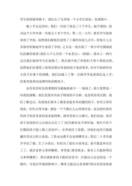 爱心支教活动心得五篇.docx