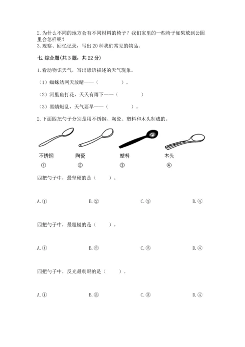 教科版科学二年级上册《期末测试卷》及完整答案【精选题】.docx