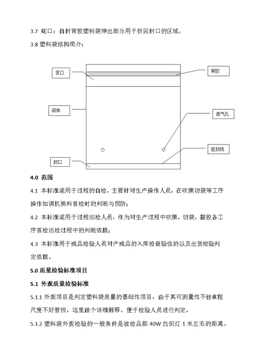 pp或pe塑料袋质量检验标准