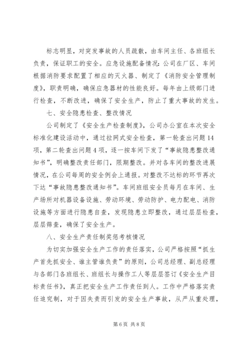 土场镇工贸企业安全生产状况情况报告 (2).docx