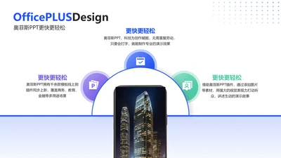 简约通用总分关系3项PPT图文页